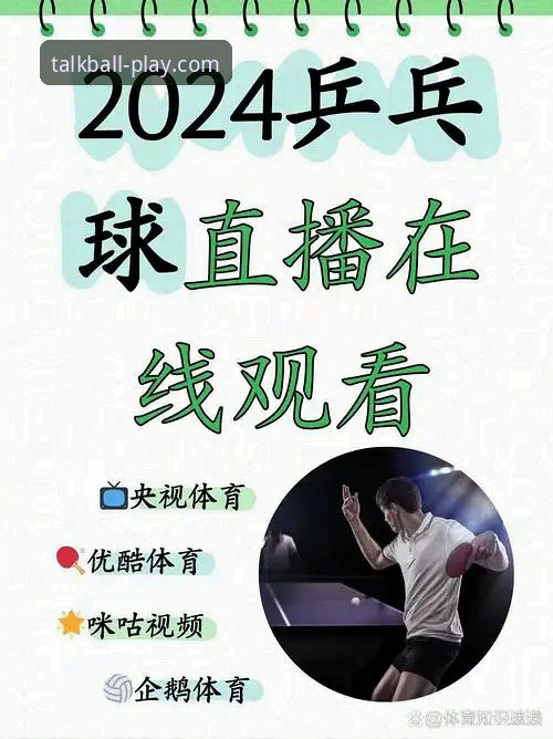 谈球吧免费直播官方下载 新手必看!一个老球迷的谈球吧免费直播官方下载使用心得