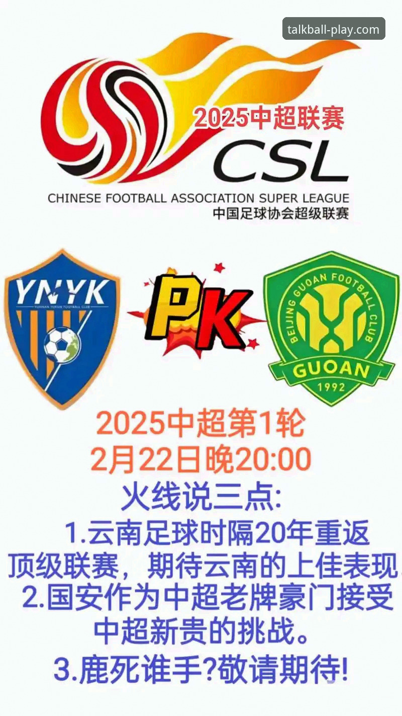 资深球迷亲历：云南玉昆3-3北京国安，这场中超对决的观赛心得