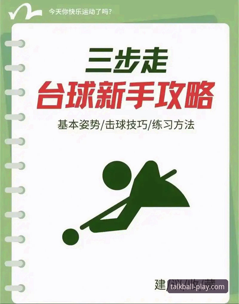 谈球吧推荐使用教程：从新手到达人的完整操作指南