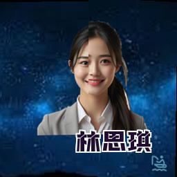 林思琪